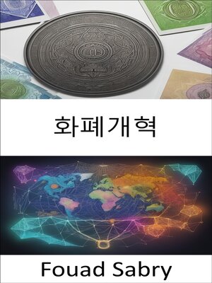 cover image of 화폐개혁
